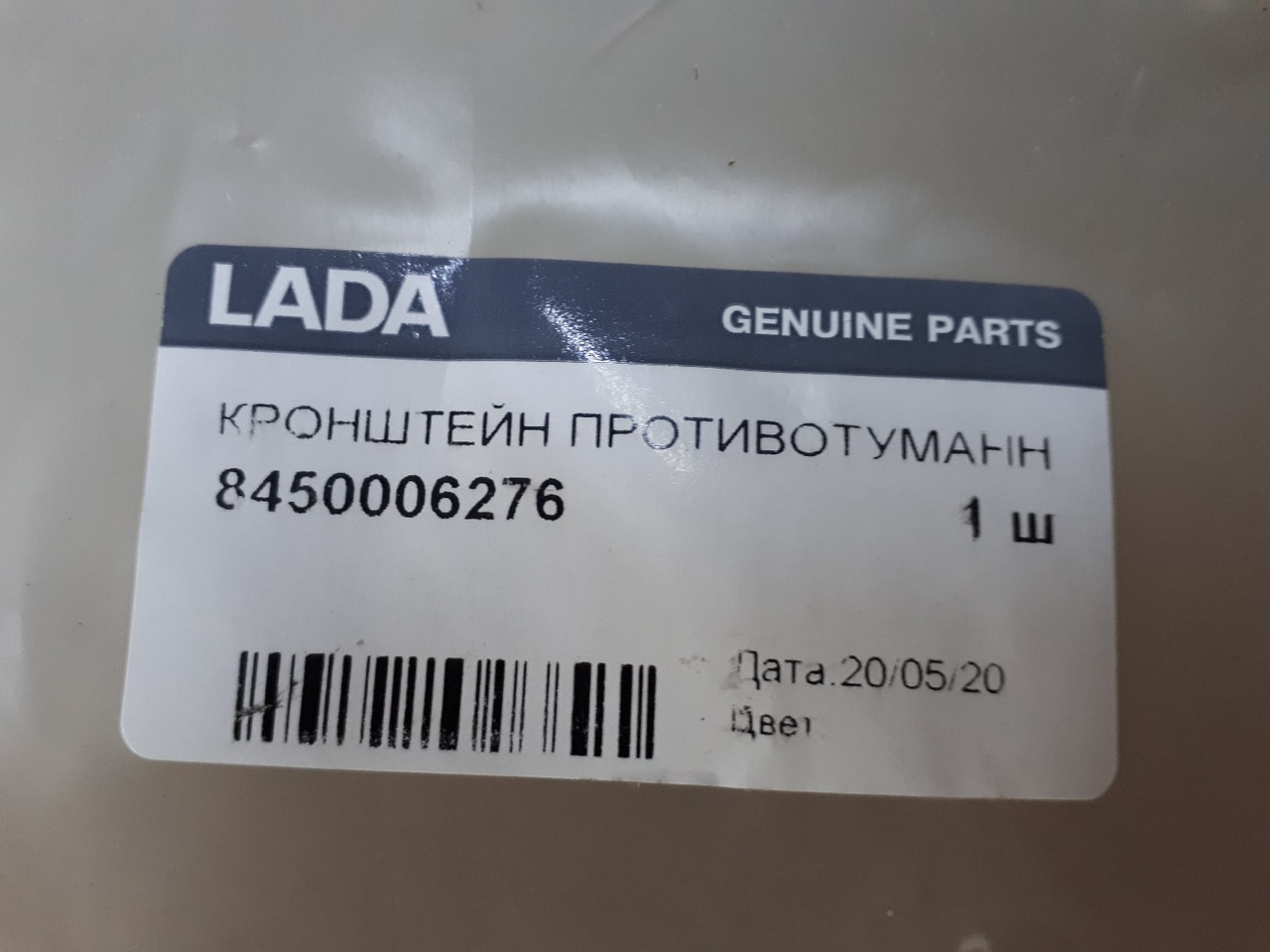 Кронштейн крепления ПТФ правый на Lada Vesta 8450006276