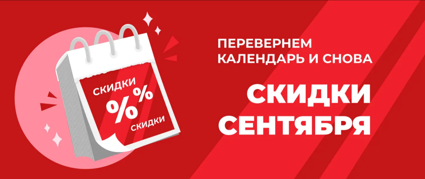 Акция -10%  Скидки Сентября на Тюнинг от ЮРОЛТЮНИНГ