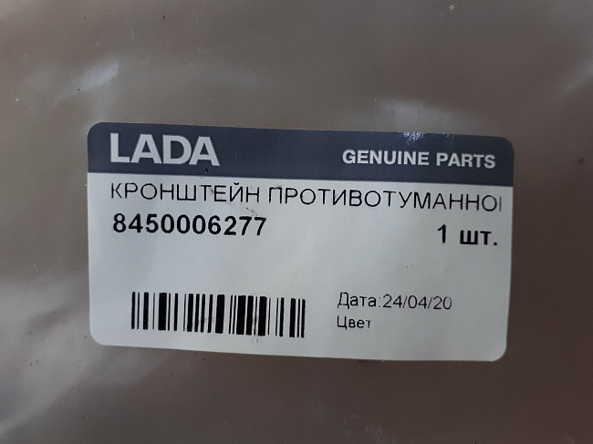Кронштейн крепления ПТФ левый на  Lada Vesta 8450006277