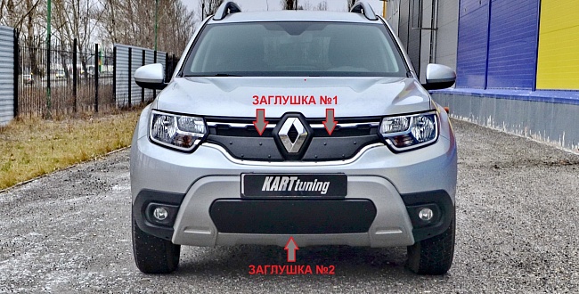 Заглушка №1 (верх) " KART RD2-З1" для RENAULT DUSTER 2 (с 2021г.в.)