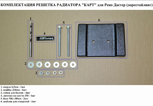 Решетка радиатора Renault Duster (с 2012-2015)  KART RD 0505