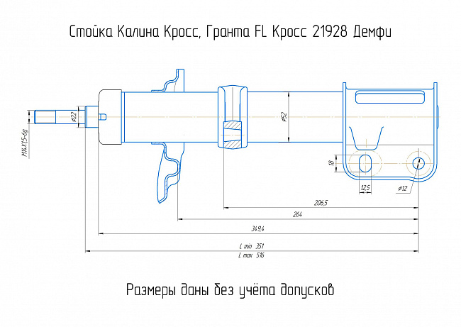 Стойка передняя левая 21928 Granta FL Cross/Kalina 2 Cross Demfi Оригинал 21928-2905003-13