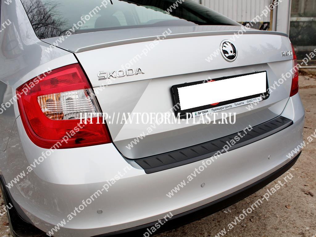 Защитная накладка заднего бампера Skoda Rapid (текстурный платик)