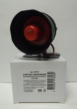 Колокол сирены сигнализации 46564 6т 12v/20w