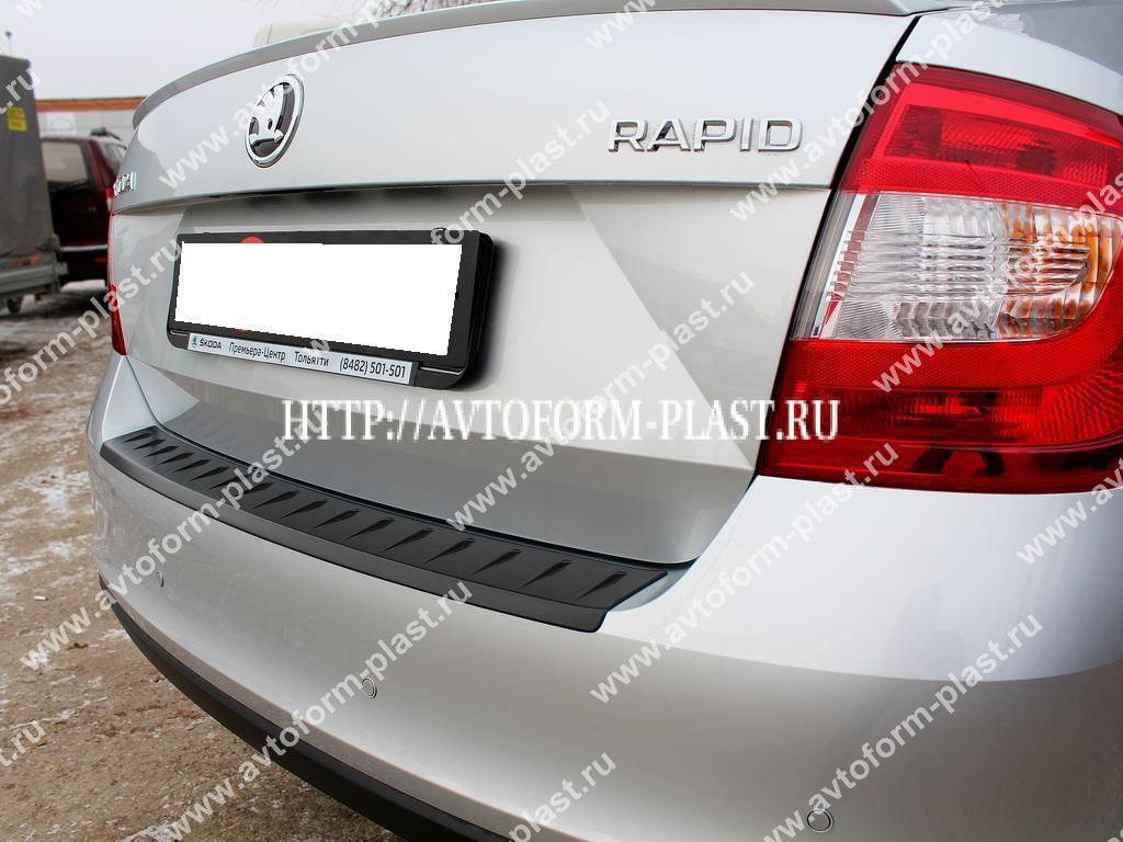 Защитная накладка заднего бампера Skoda Rapid (под покраску)